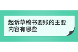 长沙企业清欠服务